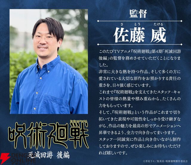 『呪術廻戦』第4期「死滅回游 後編」