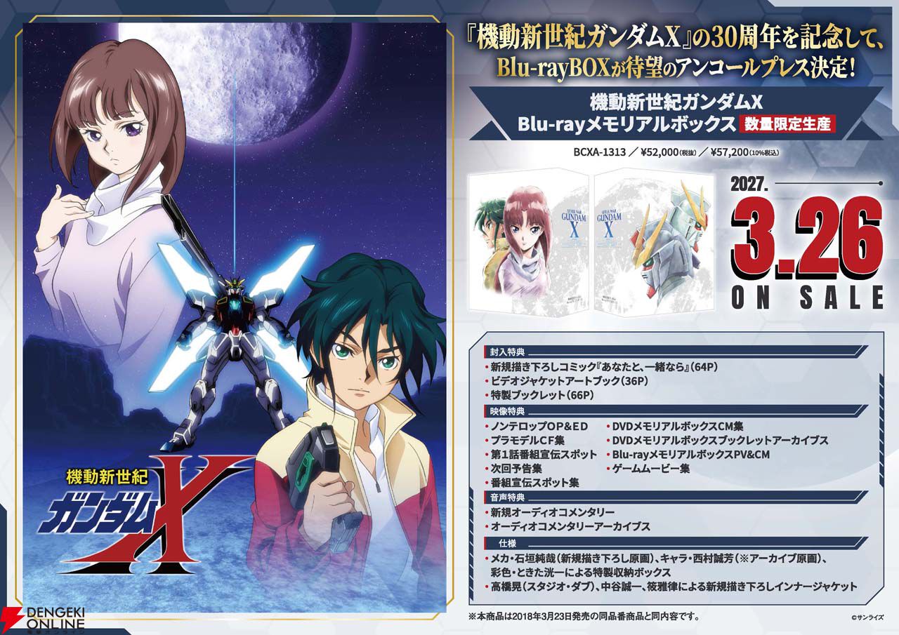 機動新世紀ガンダムX』30周年記念『記録全集 A.W. 30th Chronicle』が