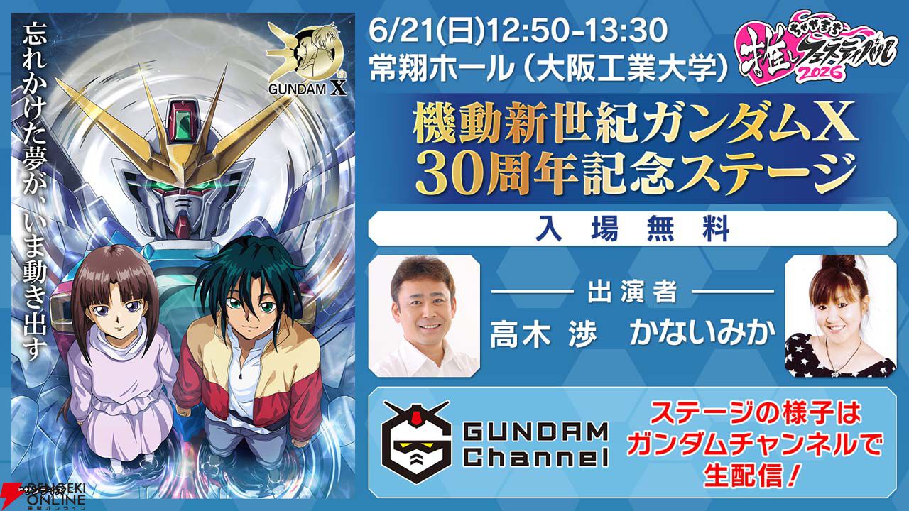 機動新世紀ガンダムX』30周年記念『記録全集 A.W. 30th Chronicle』が