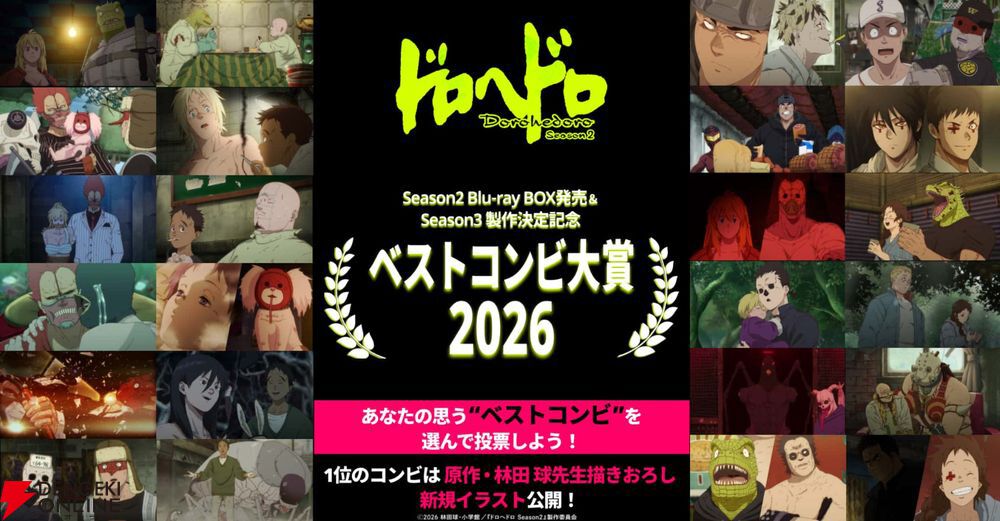 アニメ『ドロヘドロ Season3』鋭意制作中な特報映像が解禁！ 林田球