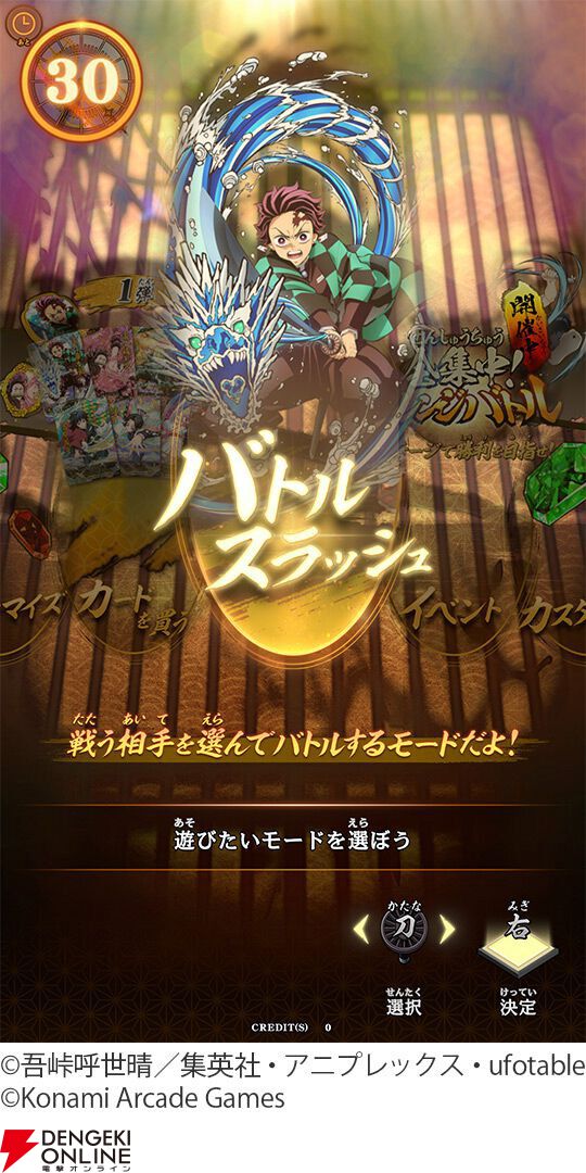 アーケードゲーム『鬼滅の刃 日輪バトルスラッシュ』が7/9から順次稼働