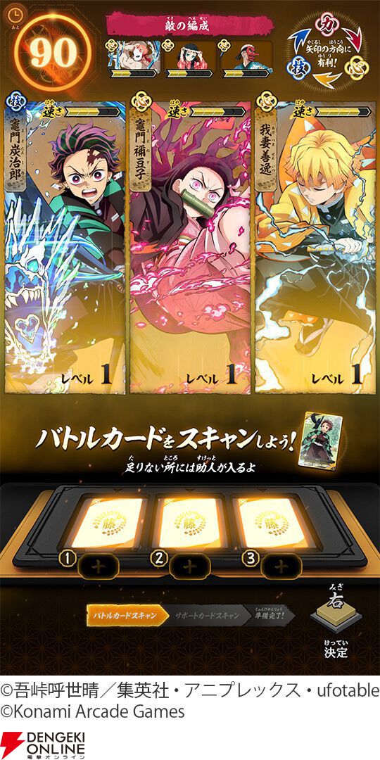 アーケードゲーム『鬼滅の刃 日輪バトルスラッシュ』が7/9から順次稼働