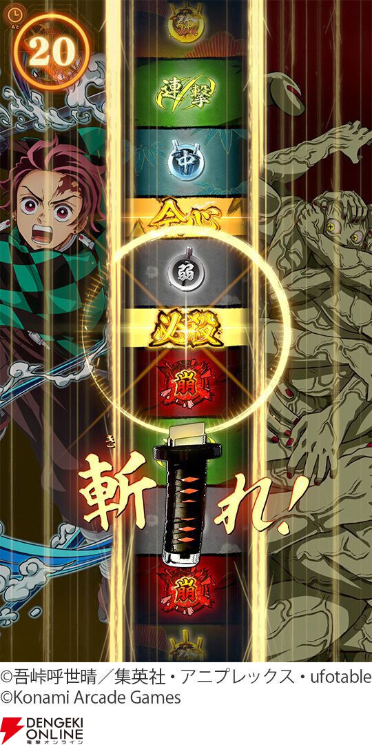 アーケードゲーム『鬼滅の刃 日輪バトルスラッシュ』が7/9から順次稼働