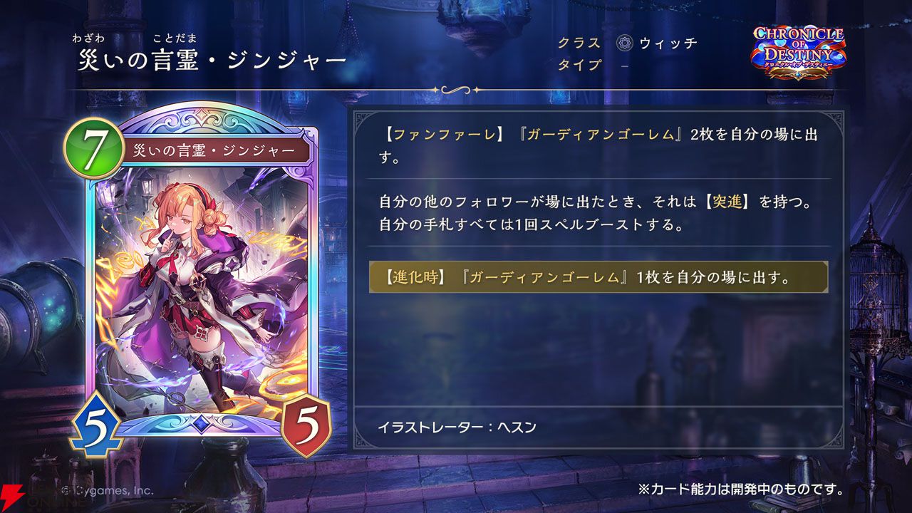 シャドバ ワールズビヨンド』第8弾カードパックでは『Shadowverse』の