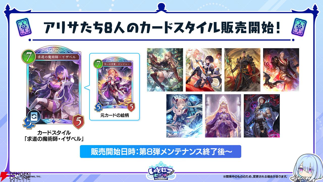 シャドバ ワールズビヨンド』第8弾カードパックでは『Shadowverse』の