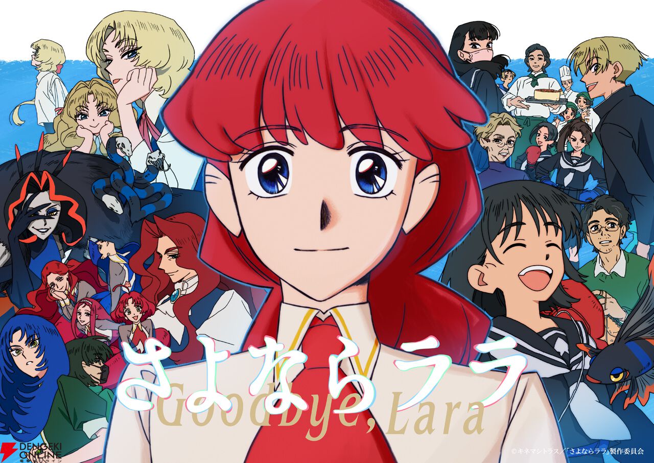 アニメ『さよならララ』EDテーマはHana Hopeに決定！ メインPV第3弾