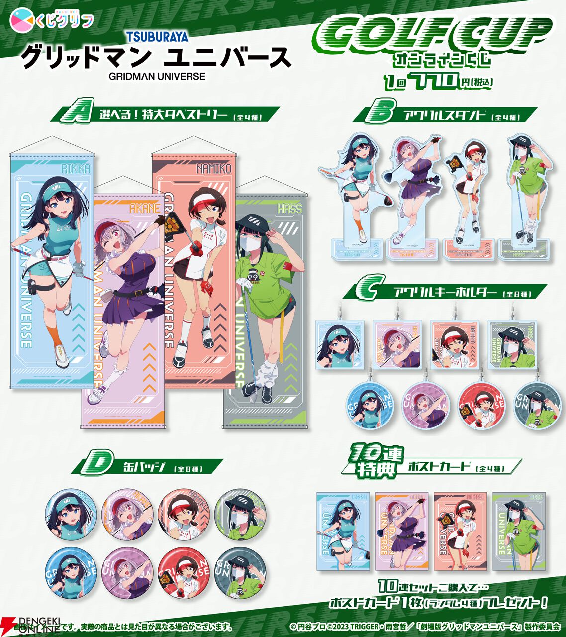 六花たちの太ももが眩しい『グリッドマン ユニバース』ゴルフウェア姿