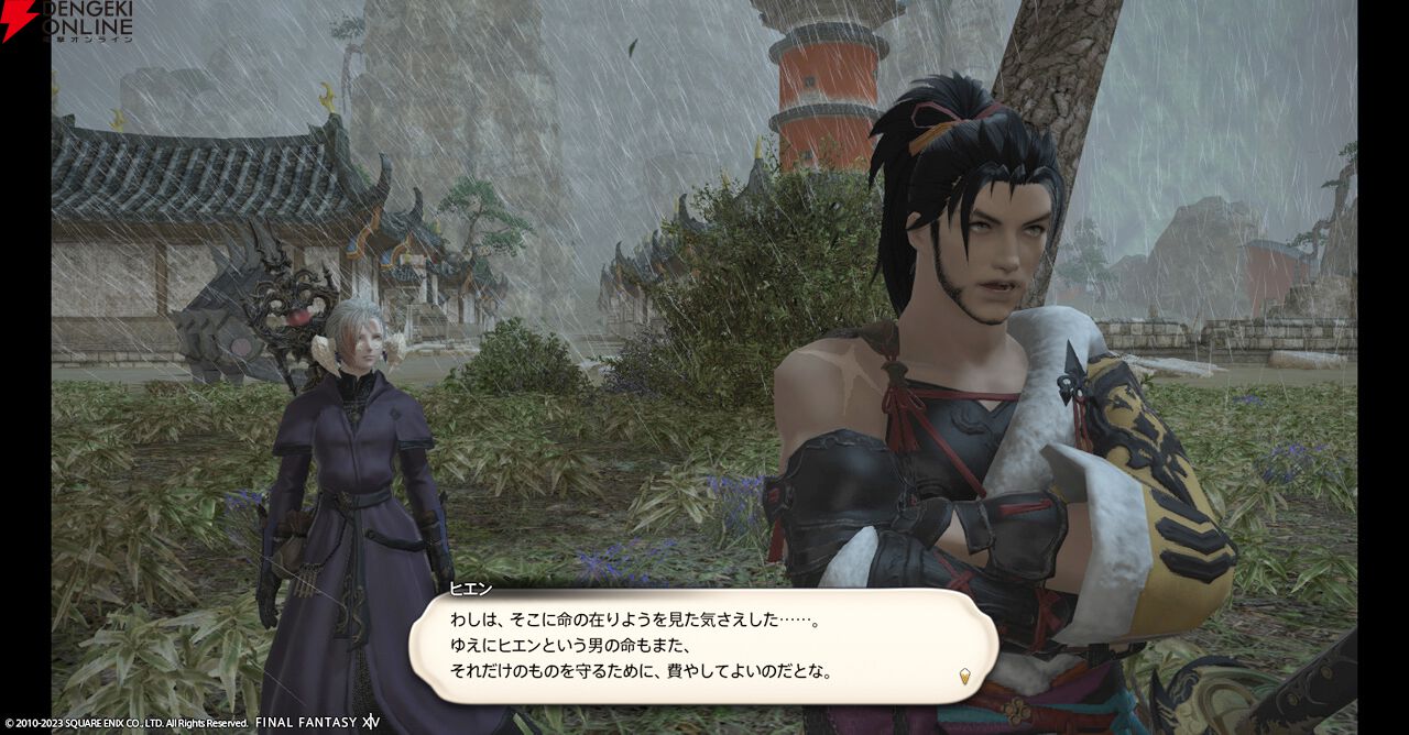 『ファイナルファンタジーXIV（FF14）』