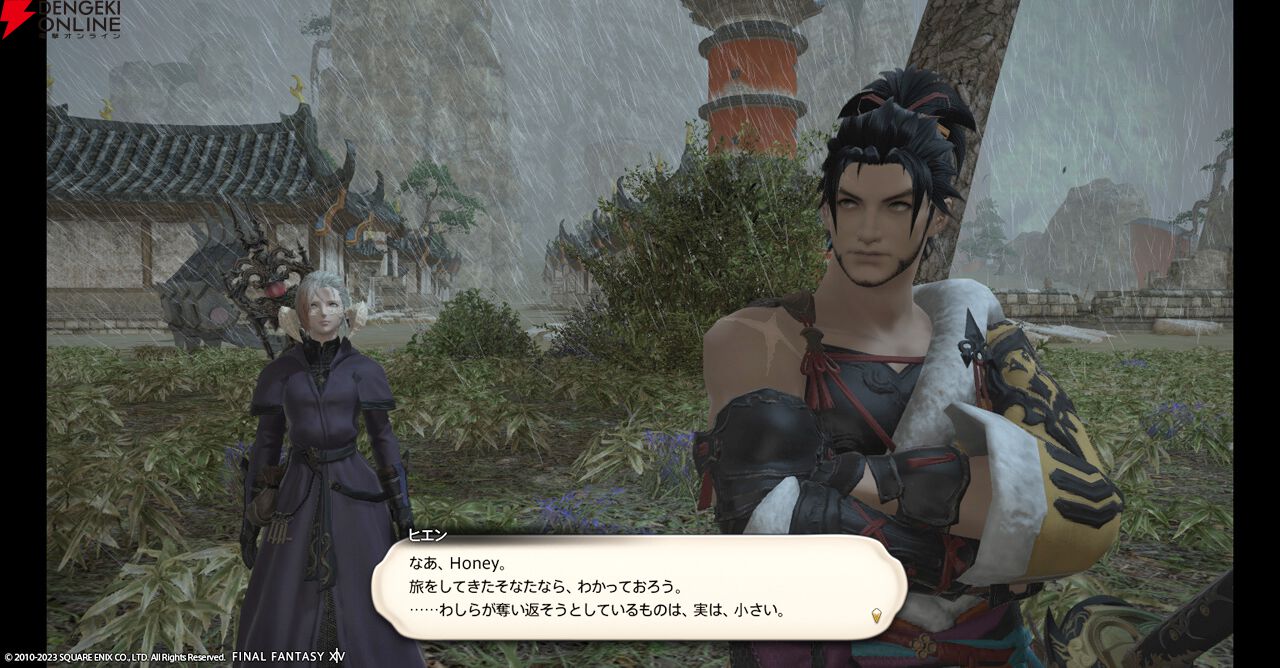 『ファイナルファンタジーXIV（FF14）』