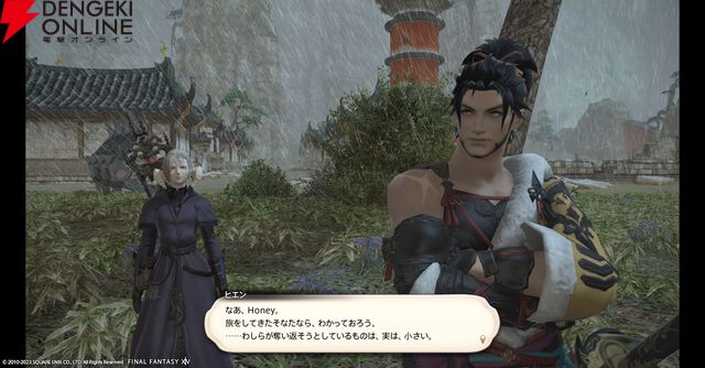 『ファイナルファンタジーXIV（FF14）』