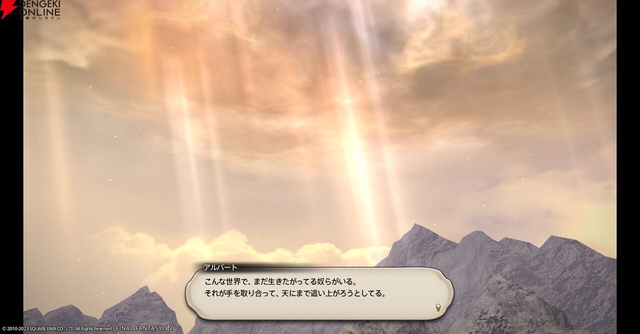 『ファイナルファンタジーXIV（FF14）』