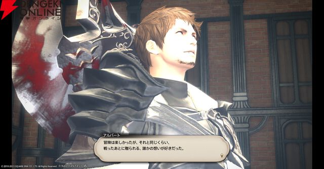 『ファイナルファンタジーXIV（FF14）』