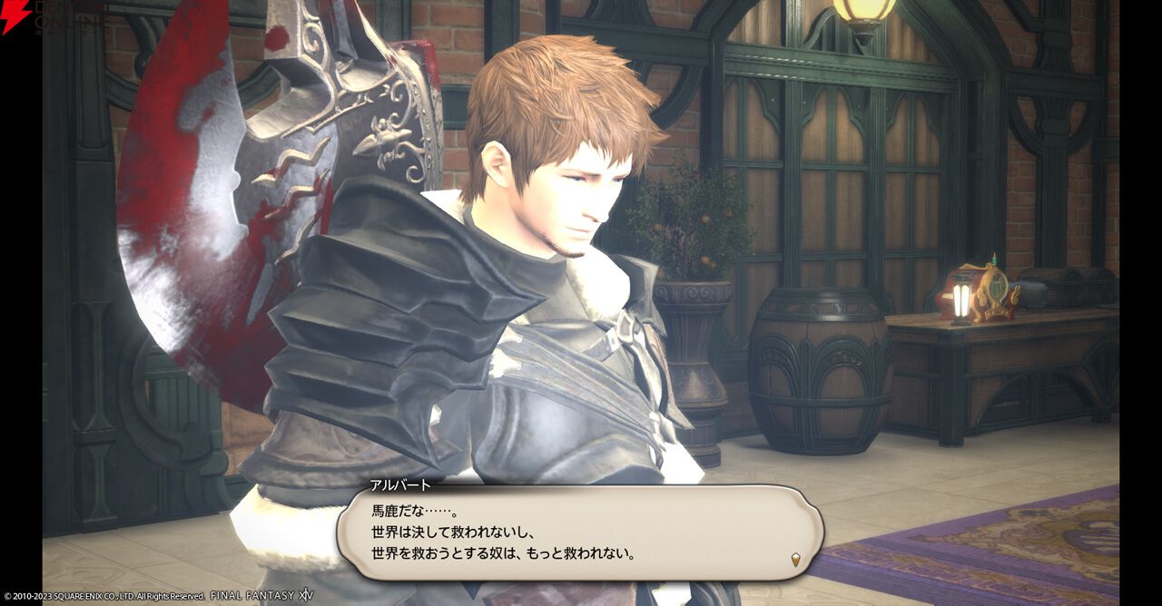 『ファイナルファンタジーXIV（FF14）』