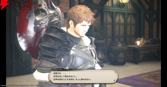 『ファイナルファンタジーXIV（FF14）』