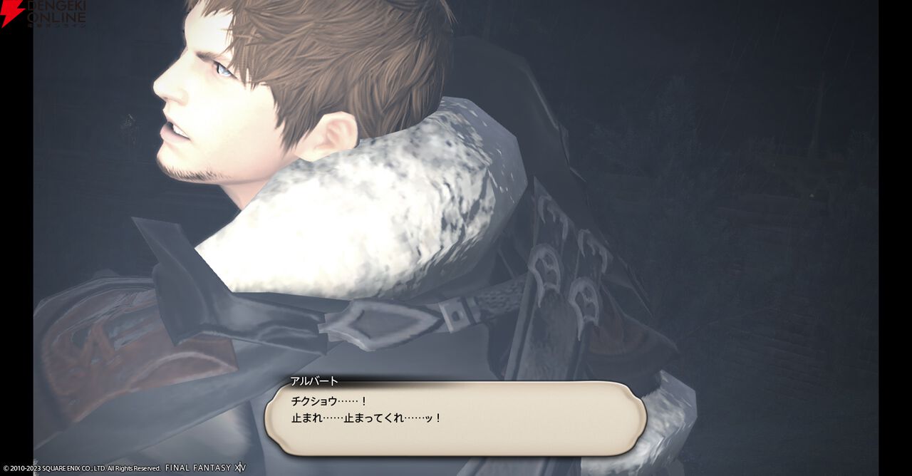 『ファイナルファンタジーXIV（FF14）』
