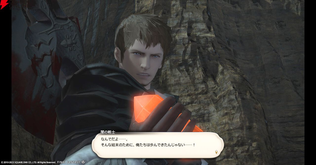 『ファイナルファンタジーXIV（FF14）』