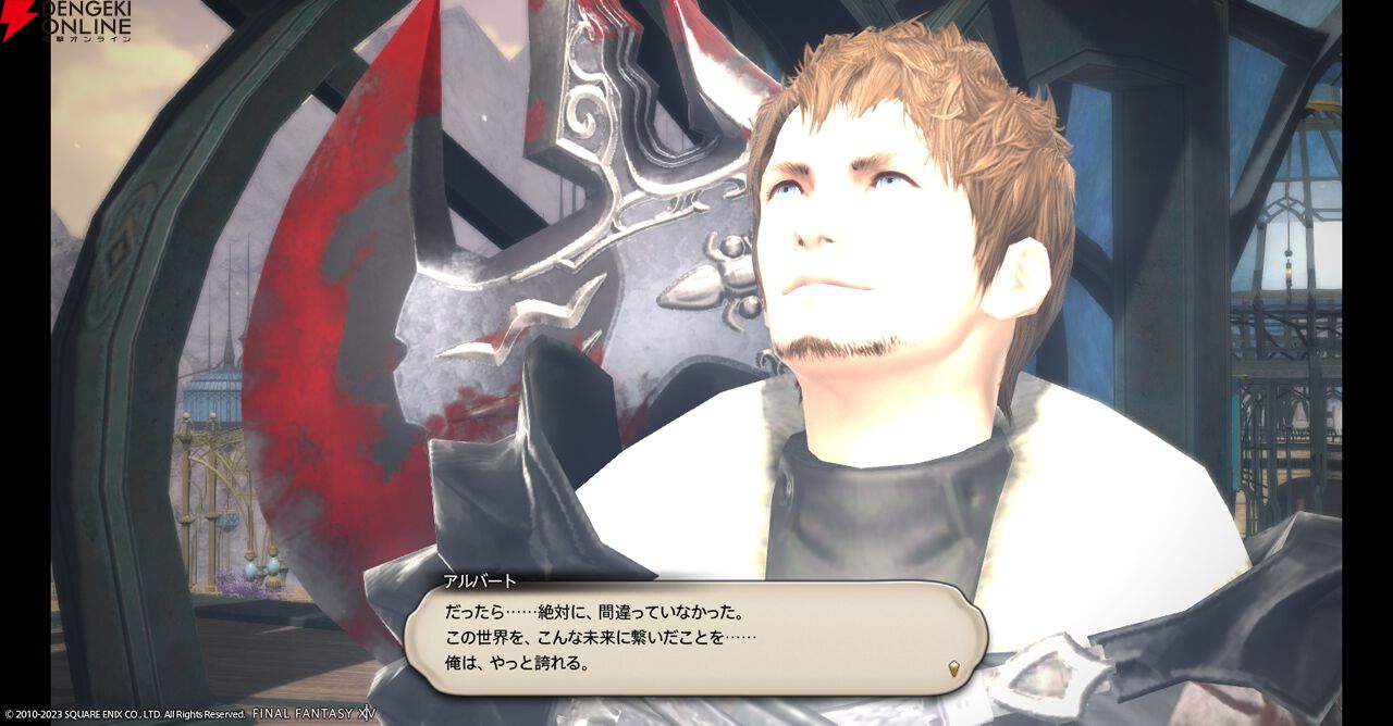 『ファイナルファンタジーXIV（FF14）』