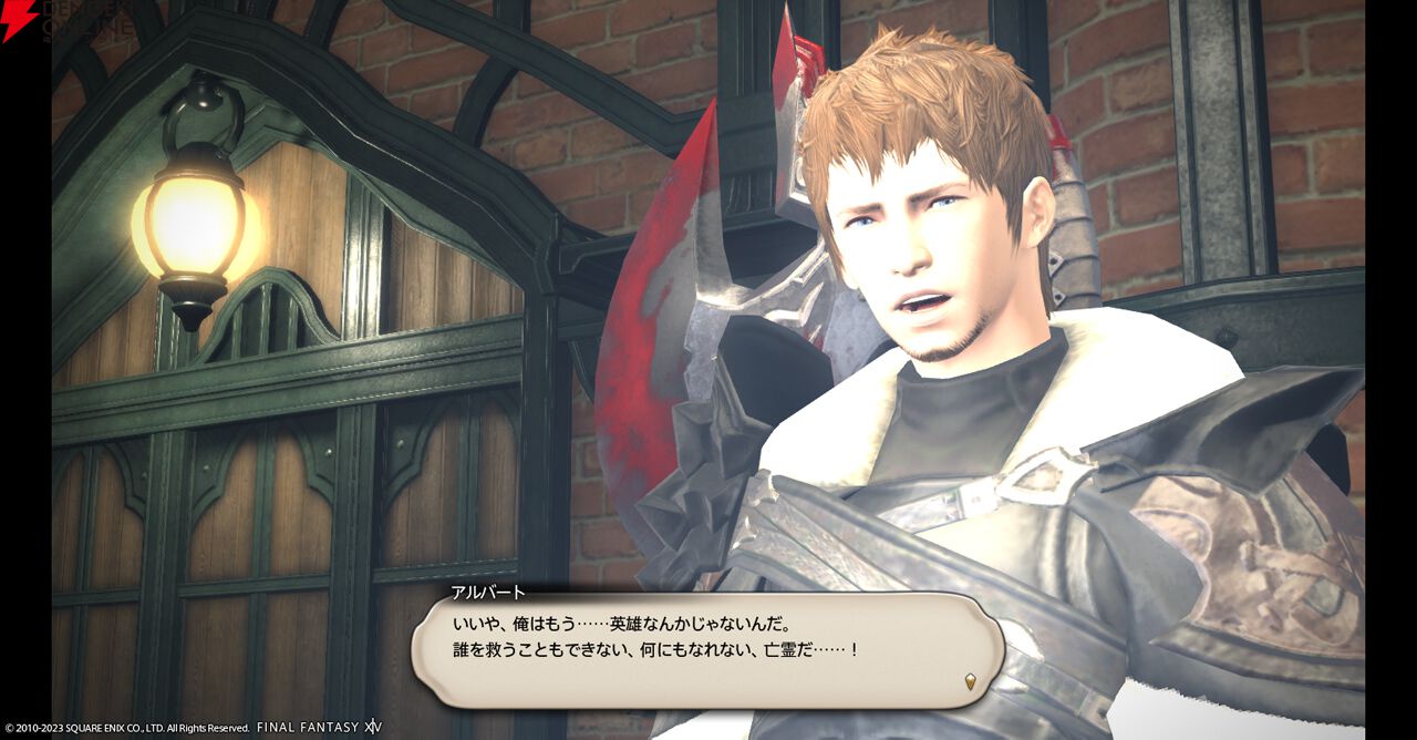 『ファイナルファンタジーXIV（FF14）』