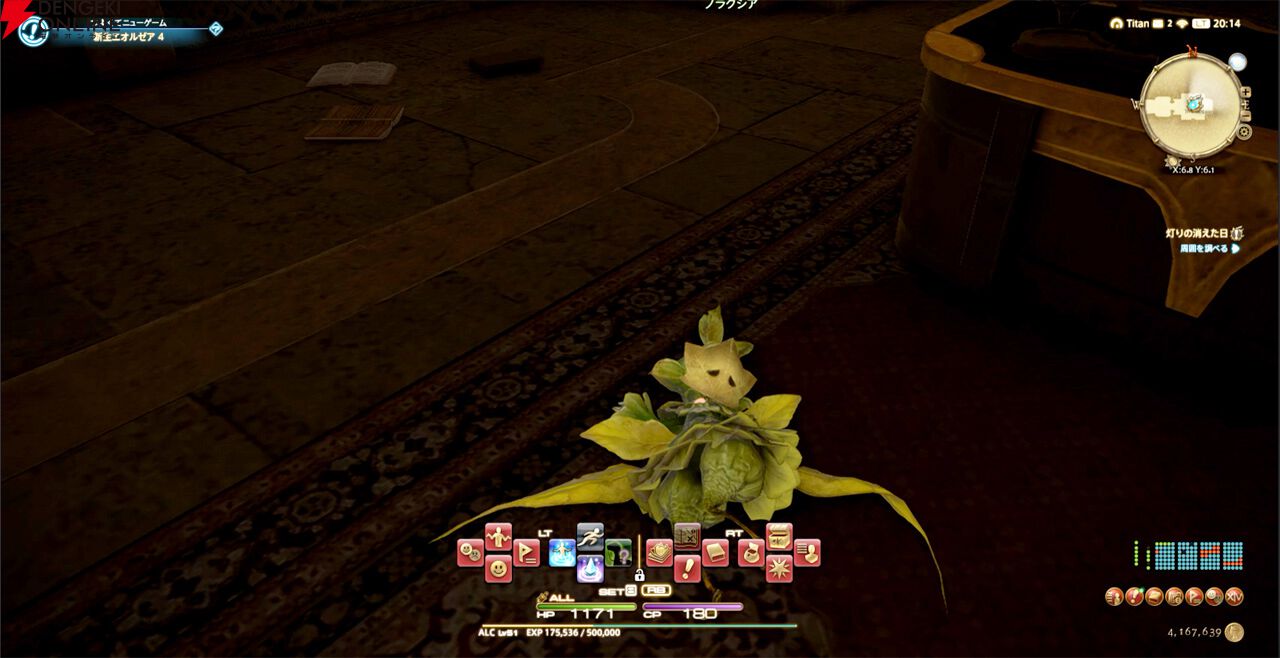 『ファイナルファンタジーXIV（FF14）』