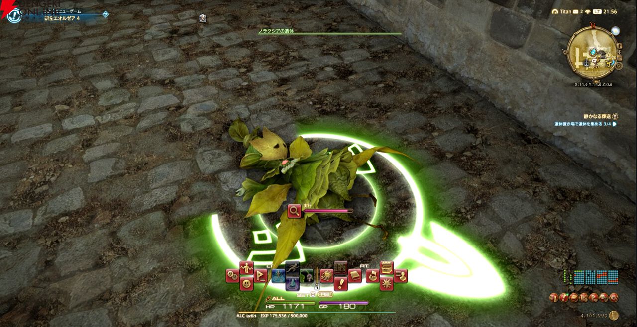 『ファイナルファンタジーXIV（FF14）』