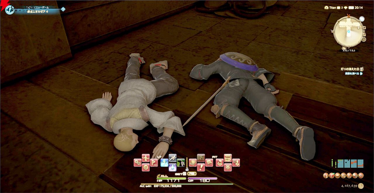 『ファイナルファンタジーXIV（FF14）』
