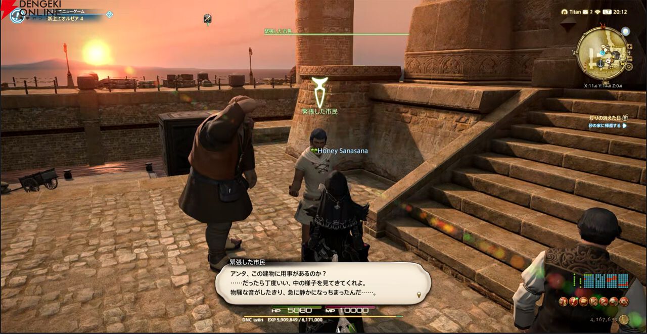 『ファイナルファンタジーXIV（FF14）』