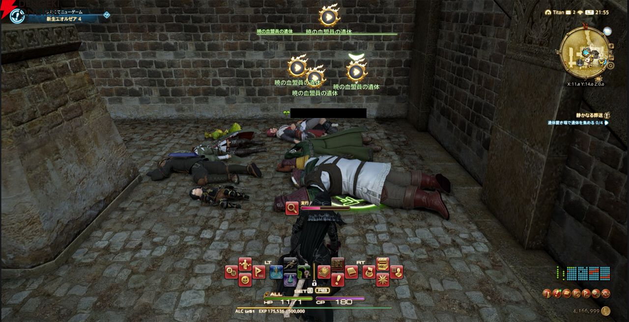 『ファイナルファンタジーXIV（FF14）』