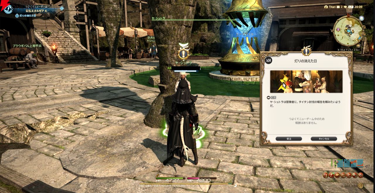 『ファイナルファンタジーXIV（FF14）』