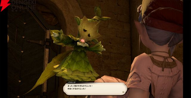 『ファイナルファンタジーXIV（FF14）』