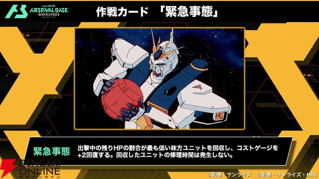 「機動戦士ガンダム アーセナルベース」