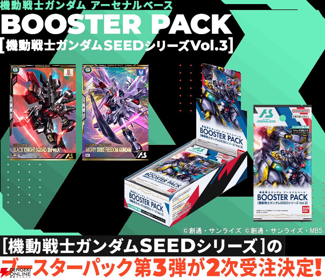 「機動戦士ガンダム アーセナルベース」
