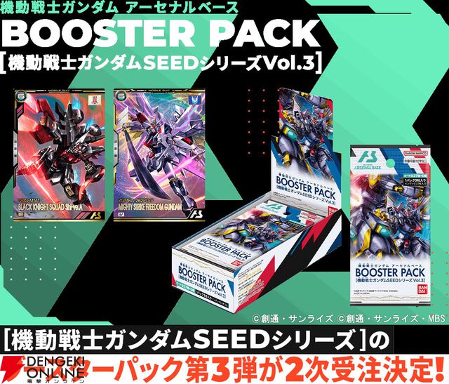 「機動戦士ガンダム アーセナルベース」