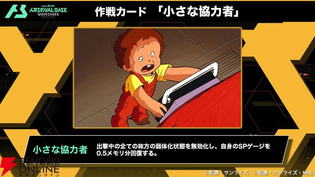「機動戦士ガンダム アーセナルベース」
