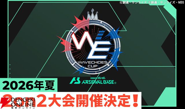 「機動戦士ガンダム アーセナルベース」