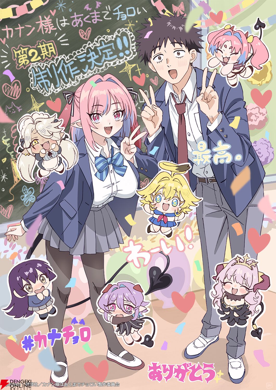 『カナン様はあくまでチョロい(カナチョロ)』