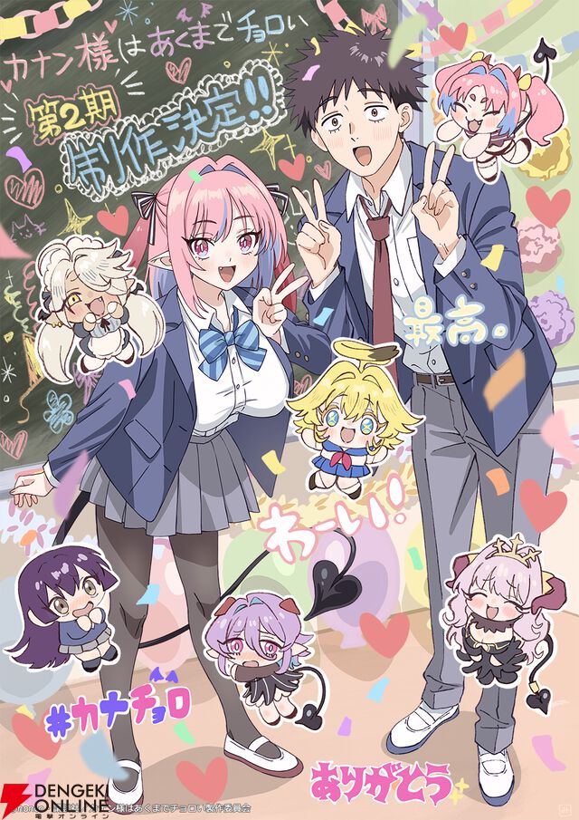 『カナン様はあくまでチョロい（カナチョロ）』