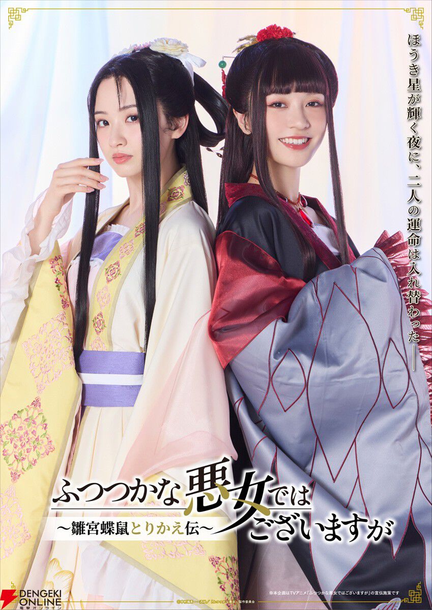 『ふつつかな悪女ではございますが～雛宮蝶鼠とりかえ伝～』