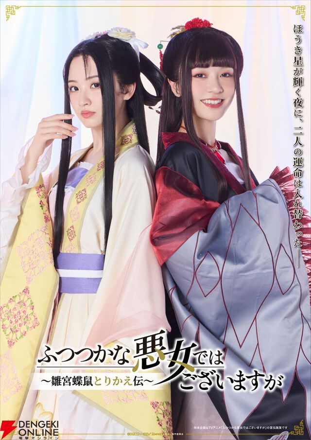 『ふつつかな悪女ではございますが～雛宮蝶鼠とりかえ伝～』