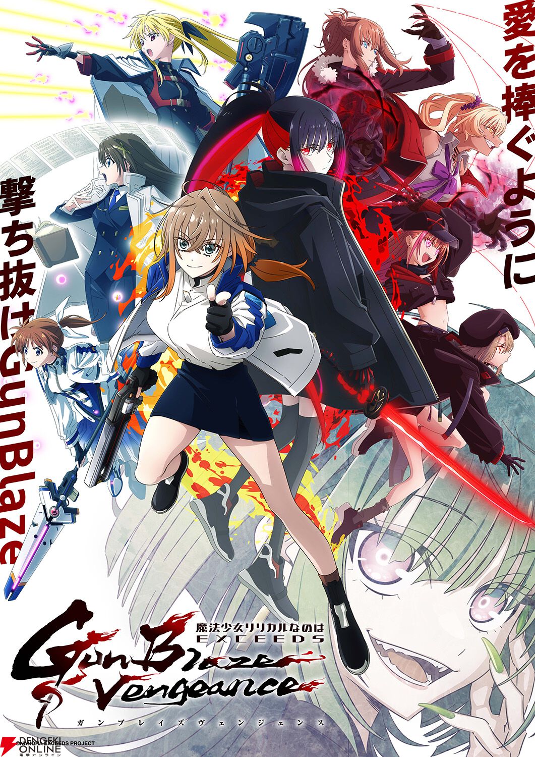新作アニメ『なのはEXCEEDS』新キャラ声優に上坂すみれが決定。水樹