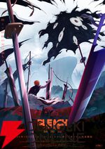 『BLEACH 千年血戦篇-禍進譚-』