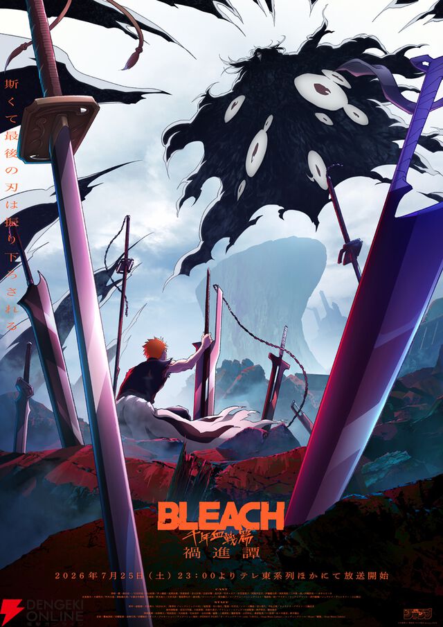 『BLEACH 千年血戦篇-禍進譚-』