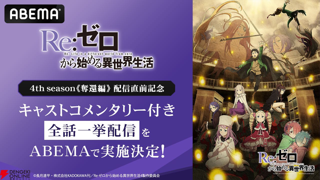 『Re:ゼロから始める異世界生活(リゼロ)』