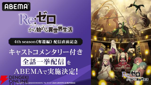 『Re:ゼロから始める異世界生活（リゼロ）』