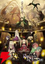 『Re:ゼロから始める異世界生活（リゼロ）』