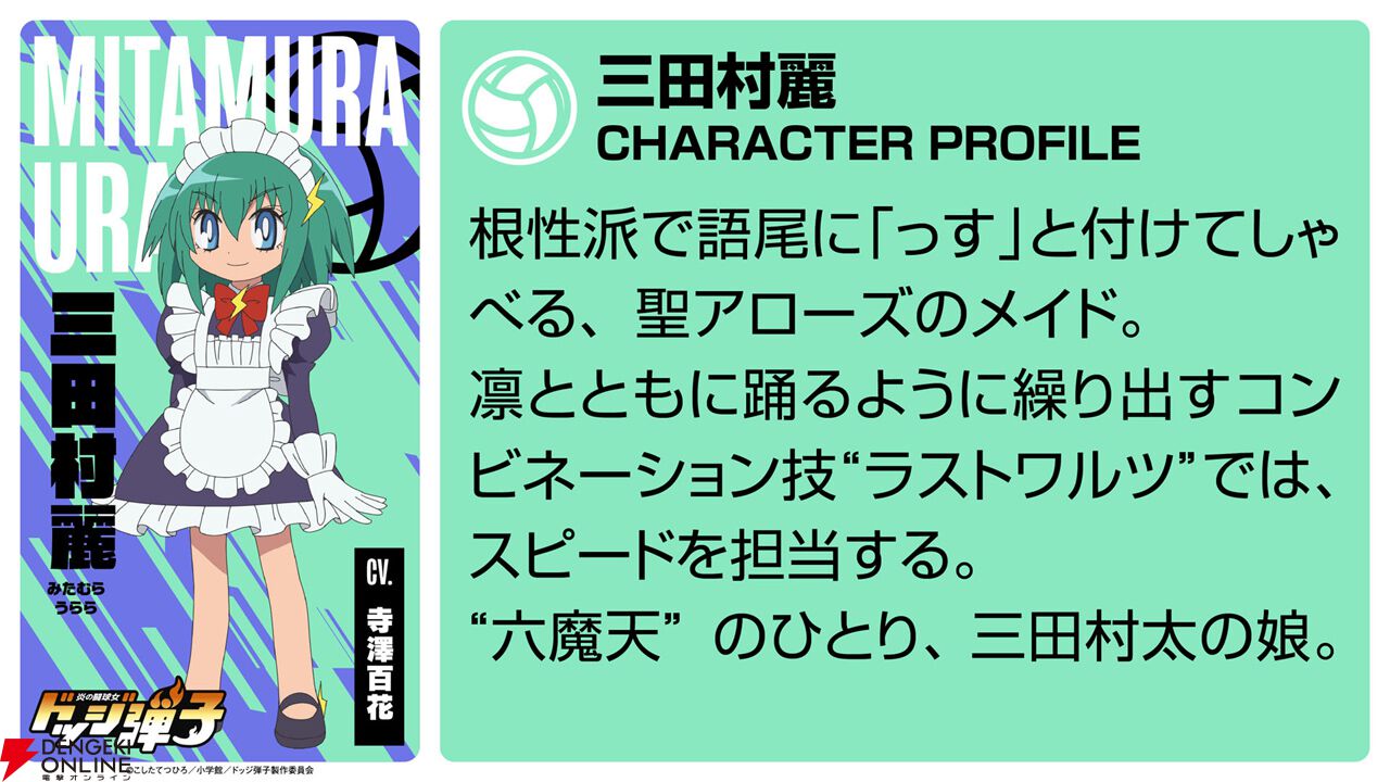 『炎の闘球女 ドッジ弾子』