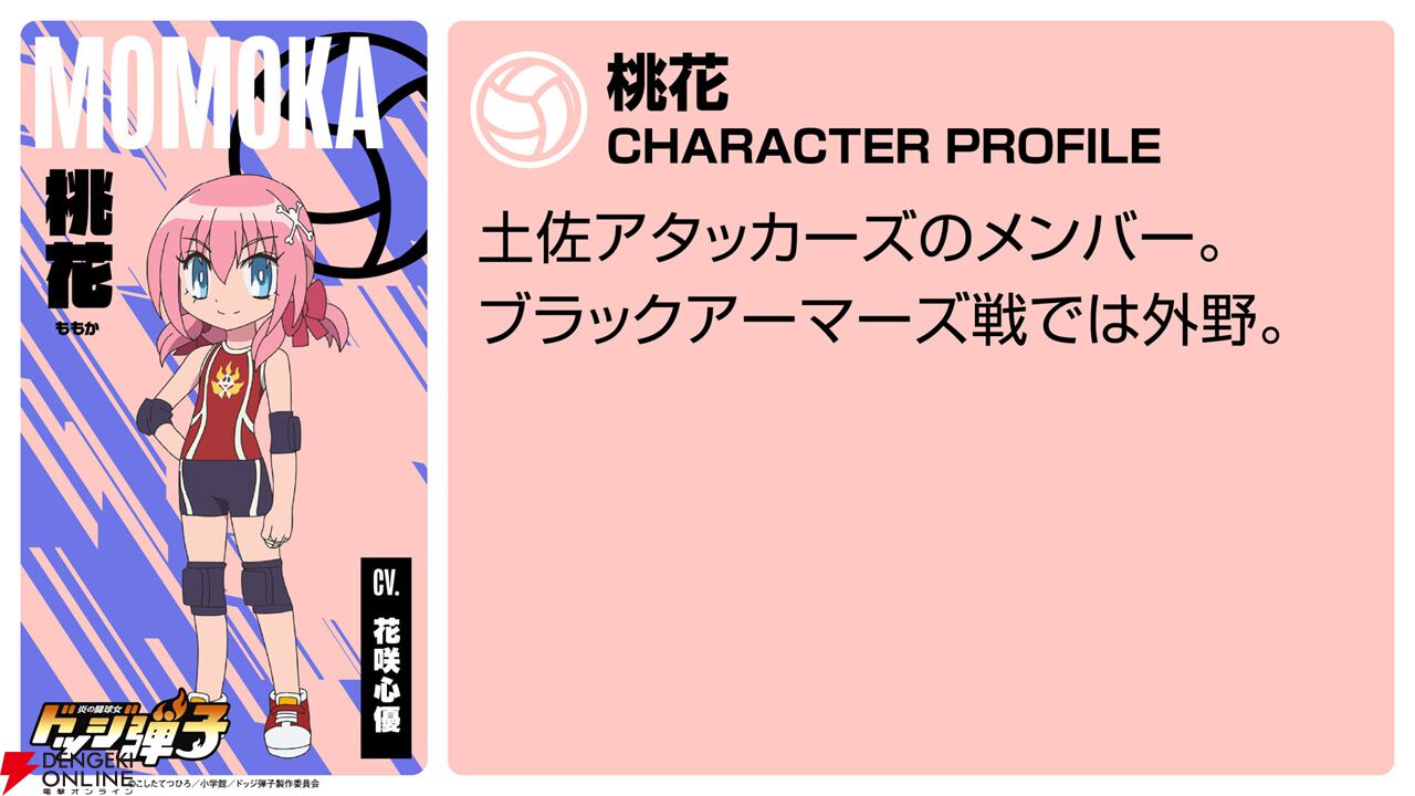 『炎の闘球女 ドッジ弾子』
