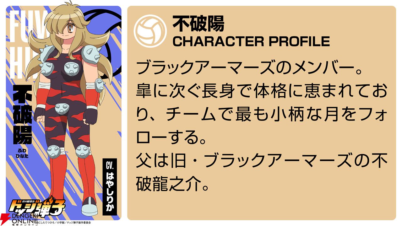 『炎の闘球女 ドッジ弾子』