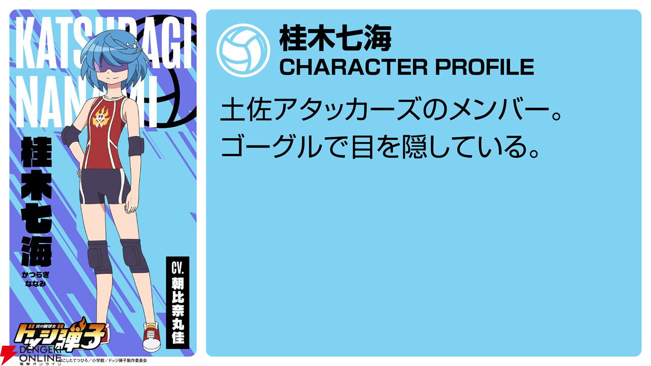 『炎の闘球女 ドッジ弾子』