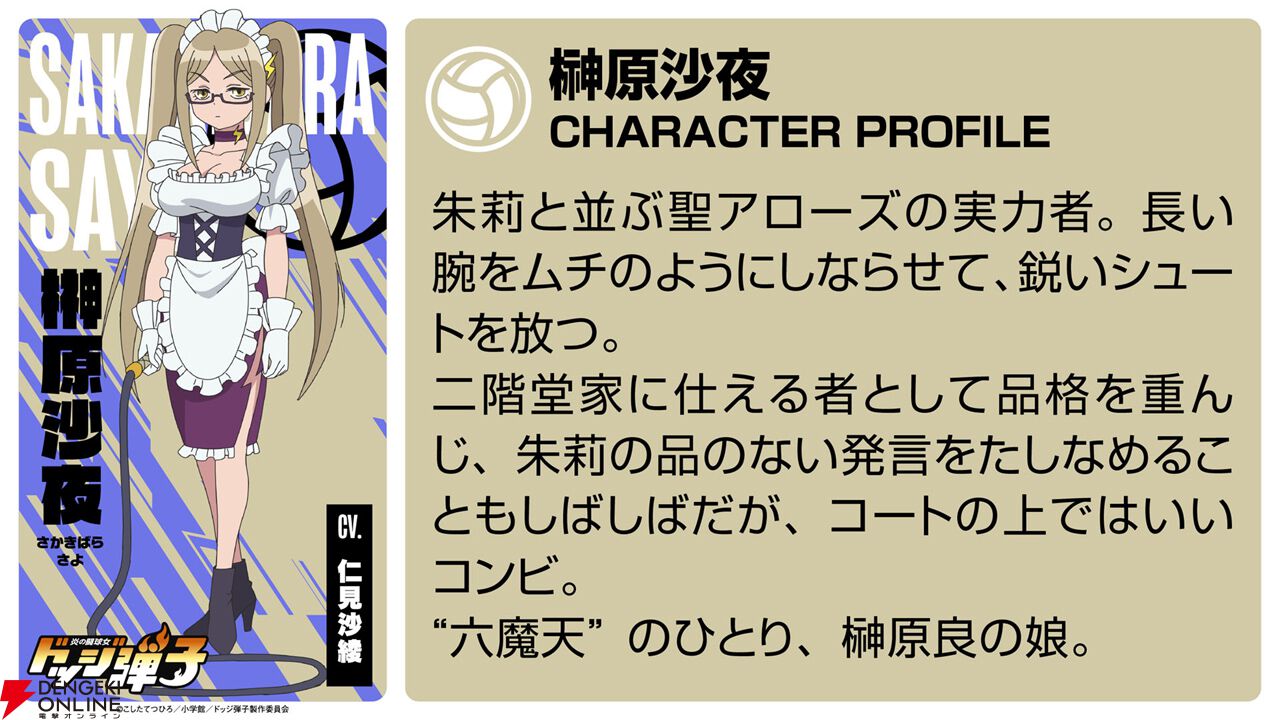 『炎の闘球女 ドッジ弾子』