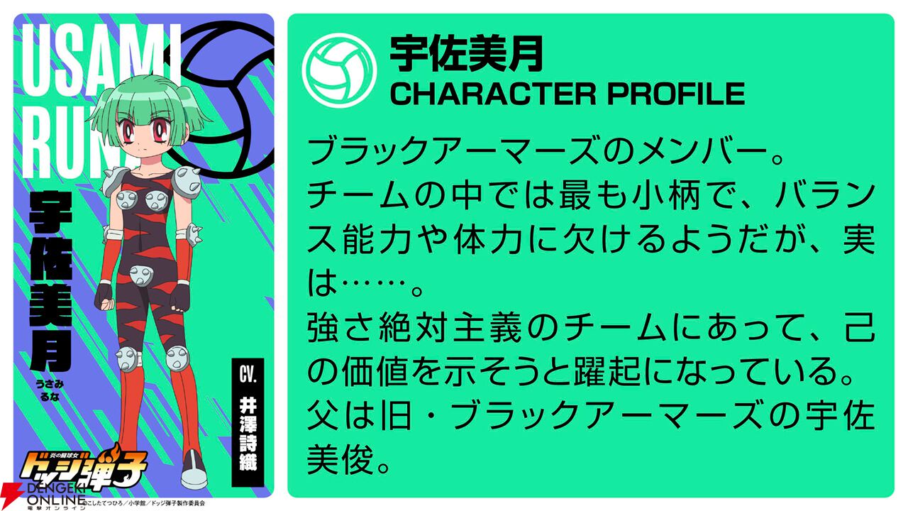 『炎の闘球女 ドッジ弾子』